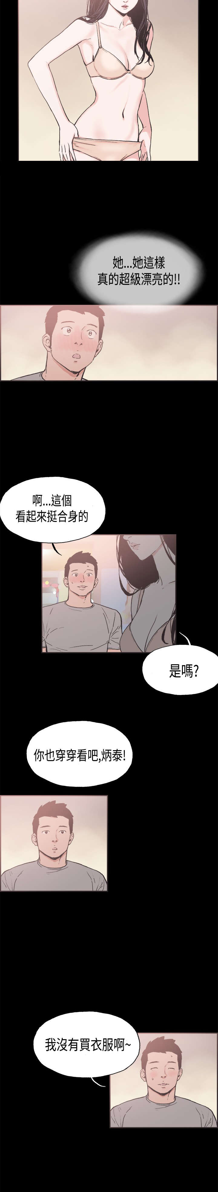 拼房漫画,第21章：给你点教训3图