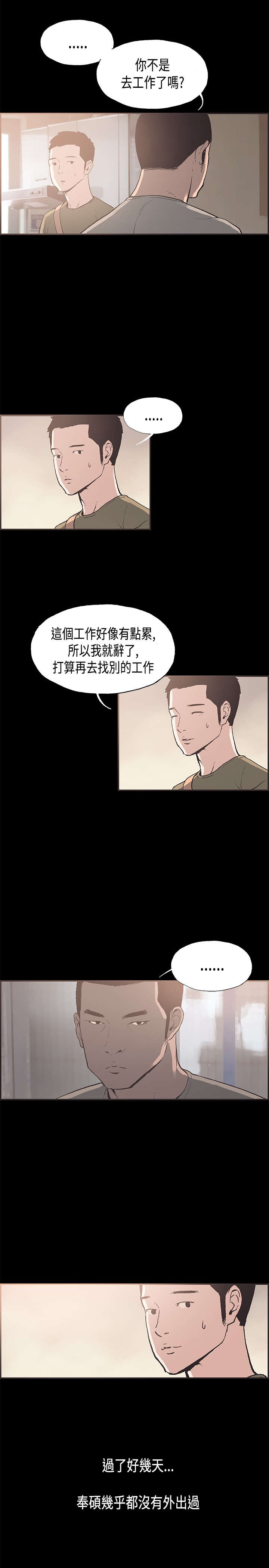 拼房漫画,第31章：离职1图