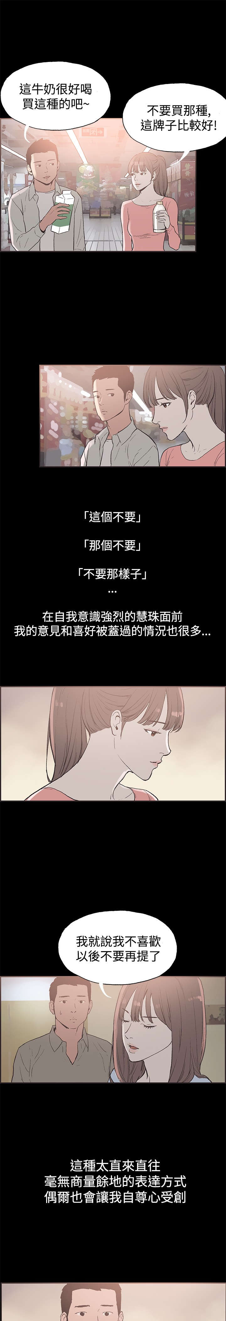 拼房漫画,第47章：回忆2图