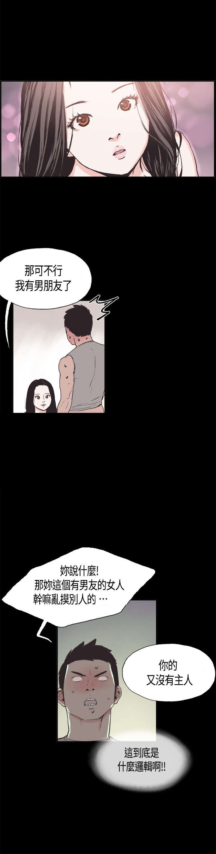 拼房漫画,第11章：你会死掉的4图