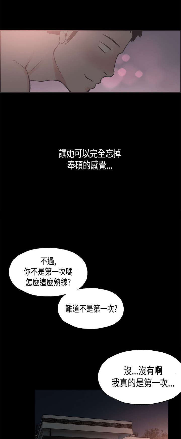 拼房漫画,第19章：告白4图