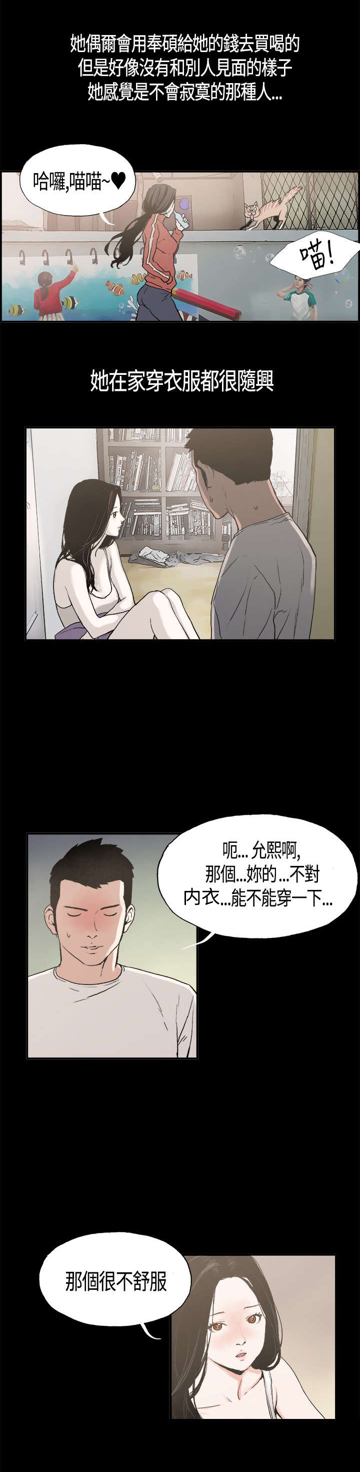 拼房漫画,第3章：允熙1图