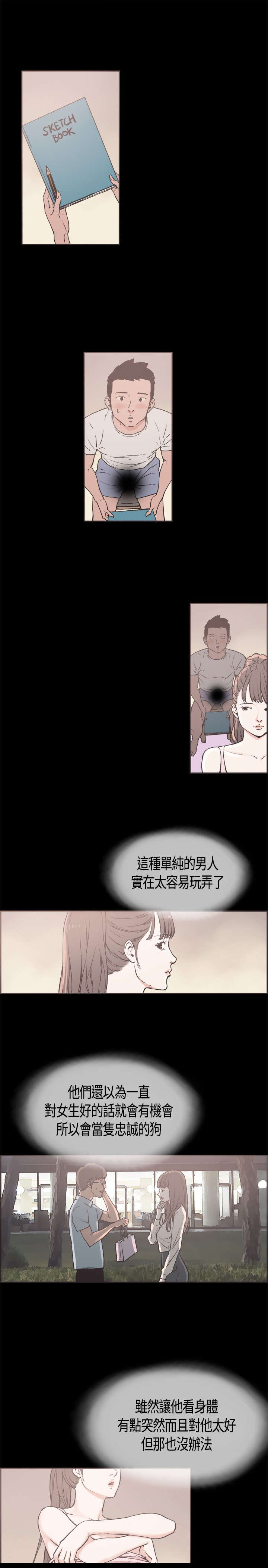 拼房漫画,第16章：帮到底1图