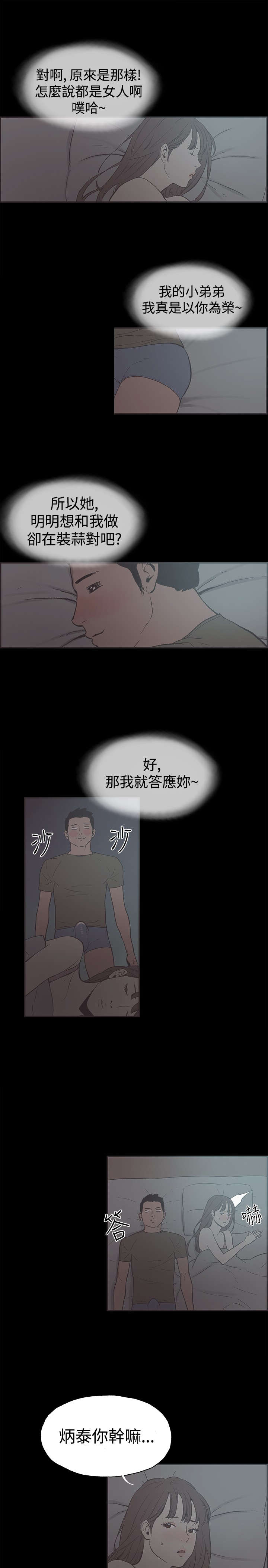 拼房漫画,第38章：慧珠失望了2图