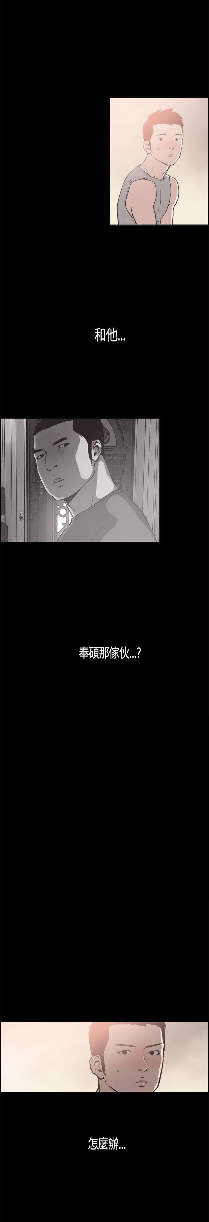 拼房漫画,第11章：你会死掉的5图