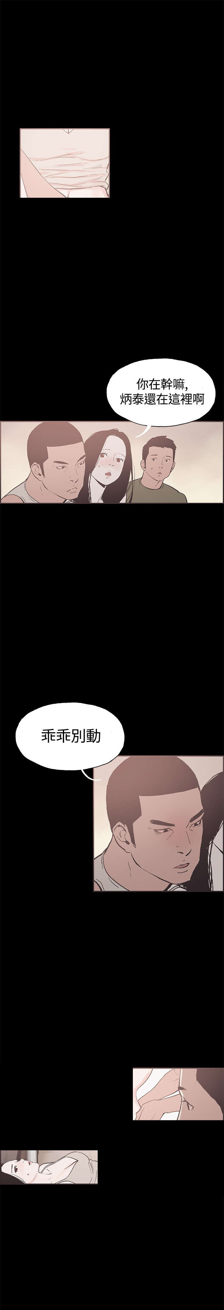 拼房漫画,第33章：证明5图