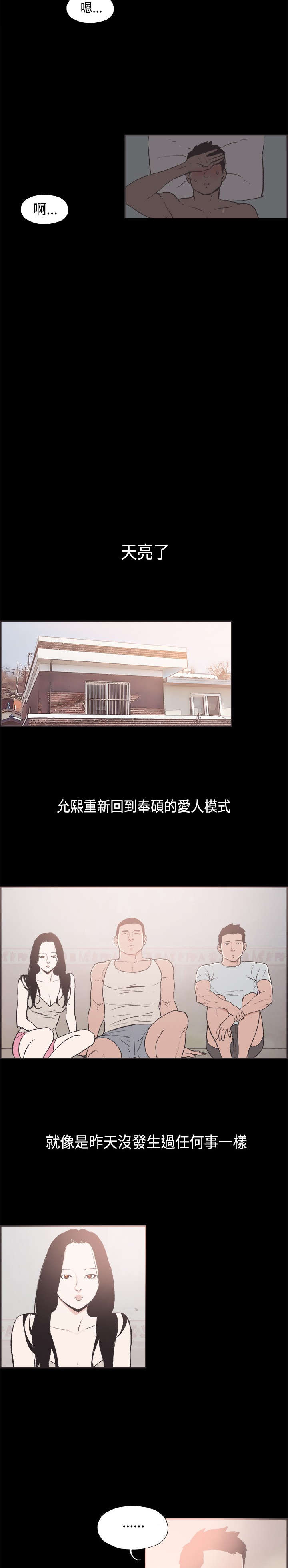 拼房漫画,第32章：提起勇气1图