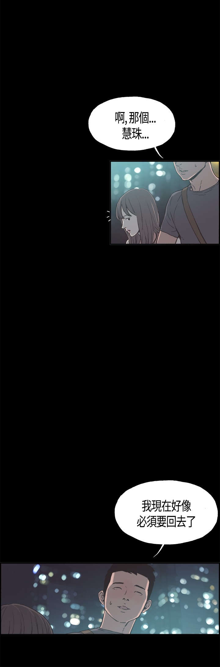 拼房漫画,第9章：我回来了1图