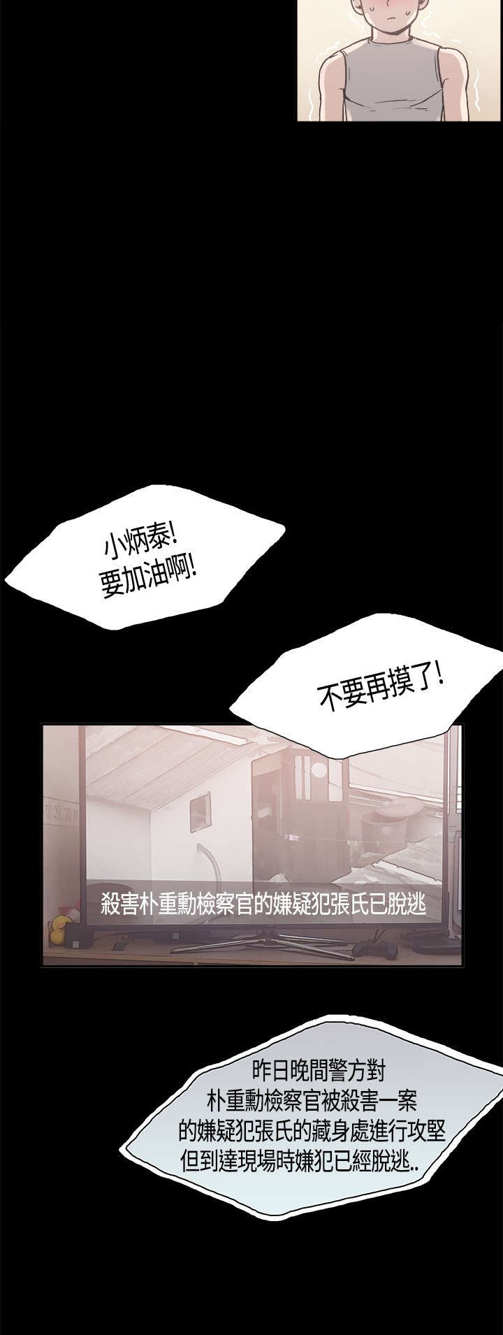 拼房漫画,第11章：你会死掉的1图