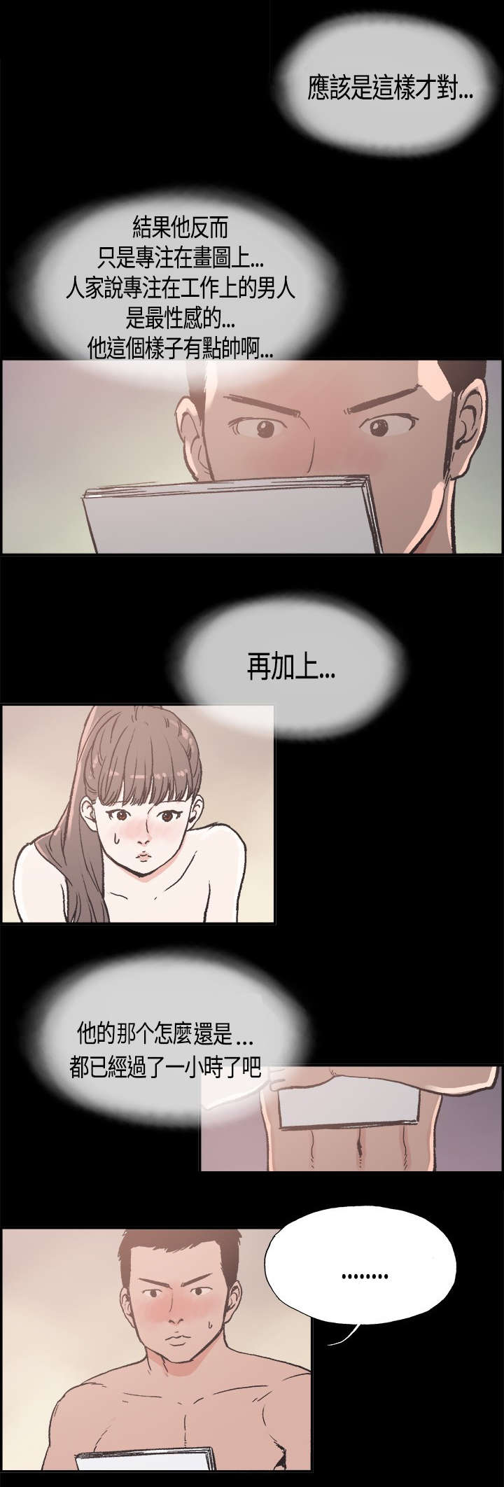 拼房漫画,第16章：帮到底2图