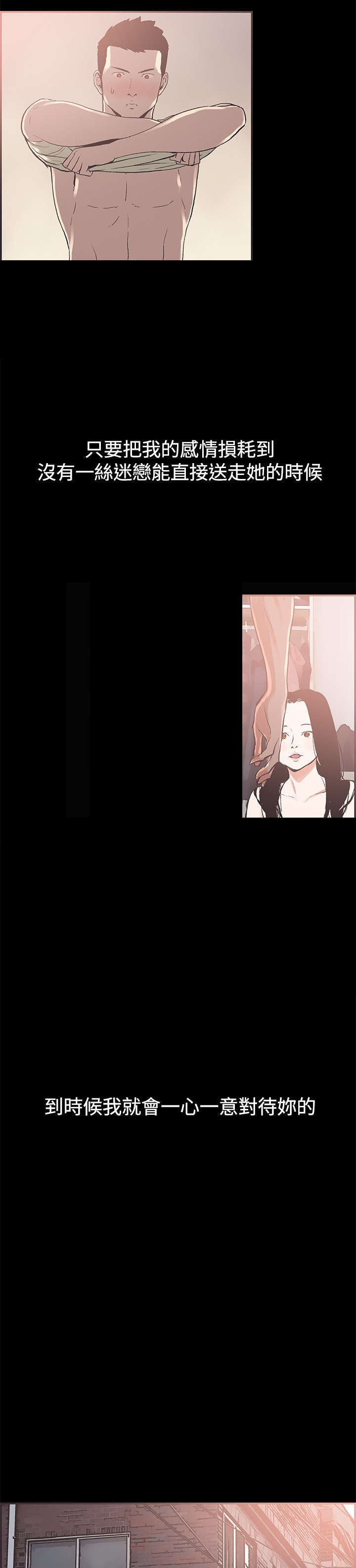 拼房漫画,第41章：慧珠对不起4图