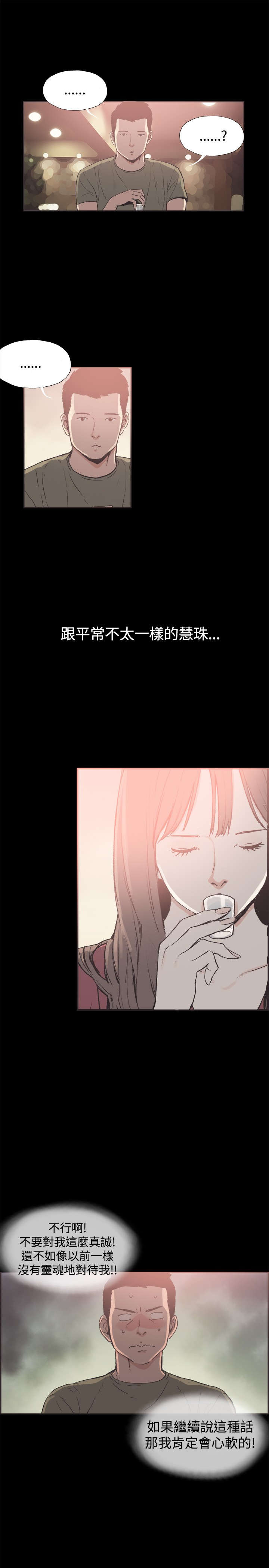 拼房漫画,第37章：男孩3图