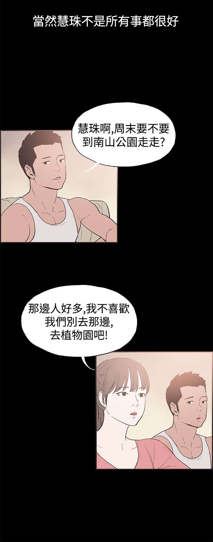 拼房漫画,第47章：回忆1图