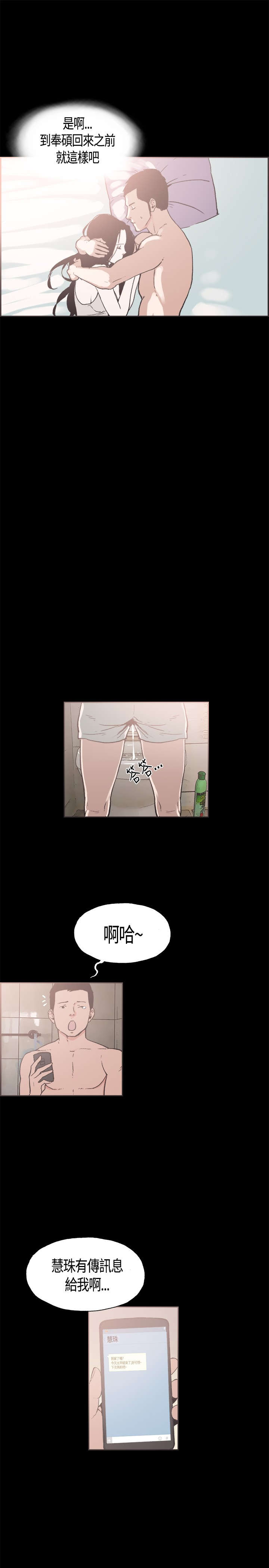 拼房漫画,第13章：刷背3图