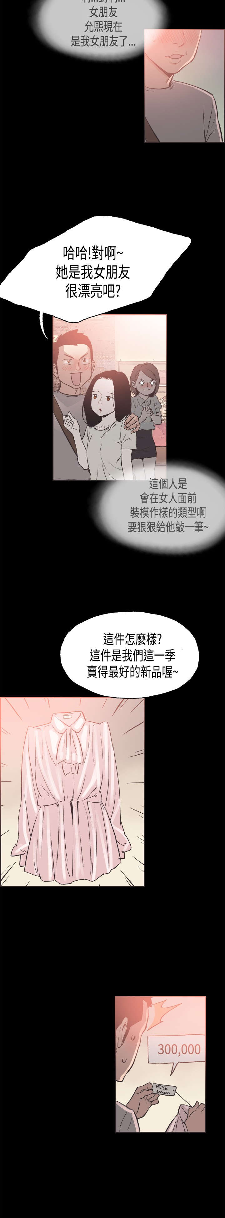 拼房漫画,第20章：买衣服5图
