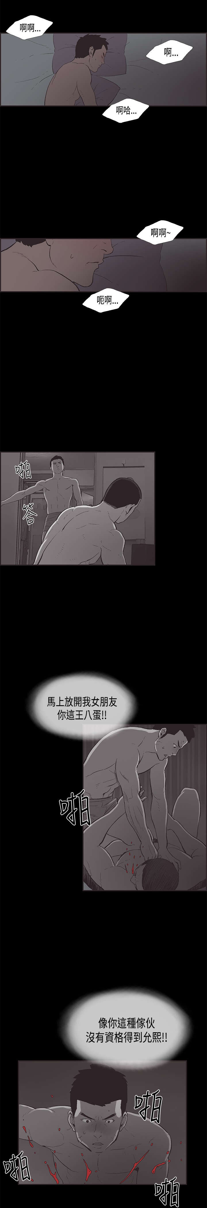 拼房漫画,第28章：他回来了3图