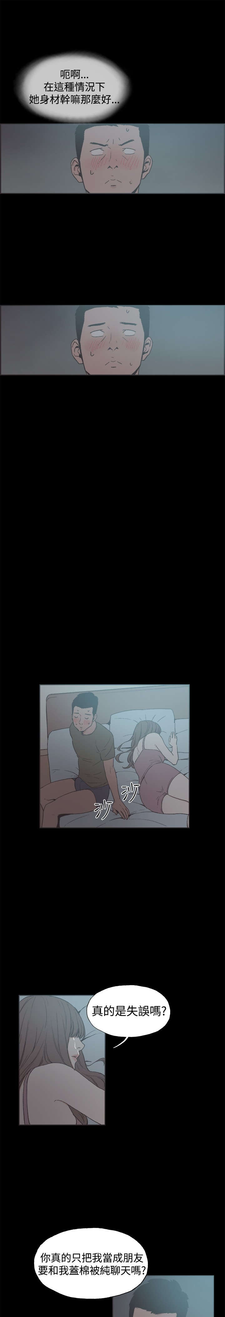 拼房漫画,第39章：我们交往吧3图