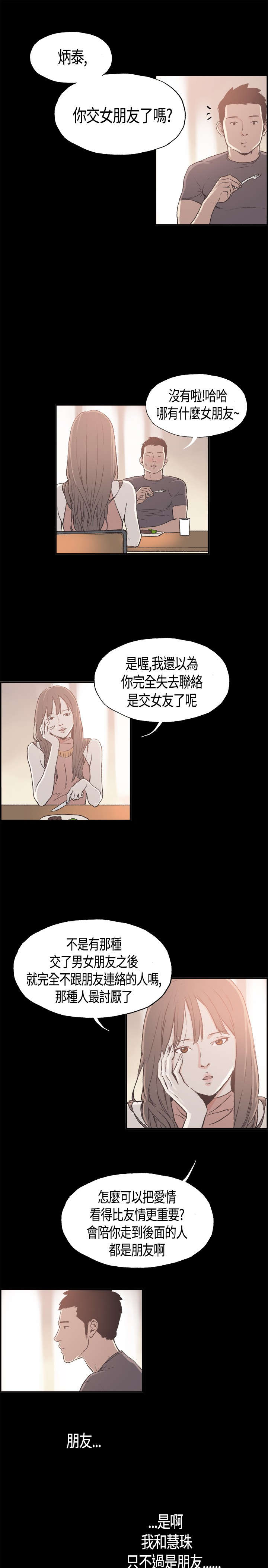 拼房漫画,第8章：特别的日子5图