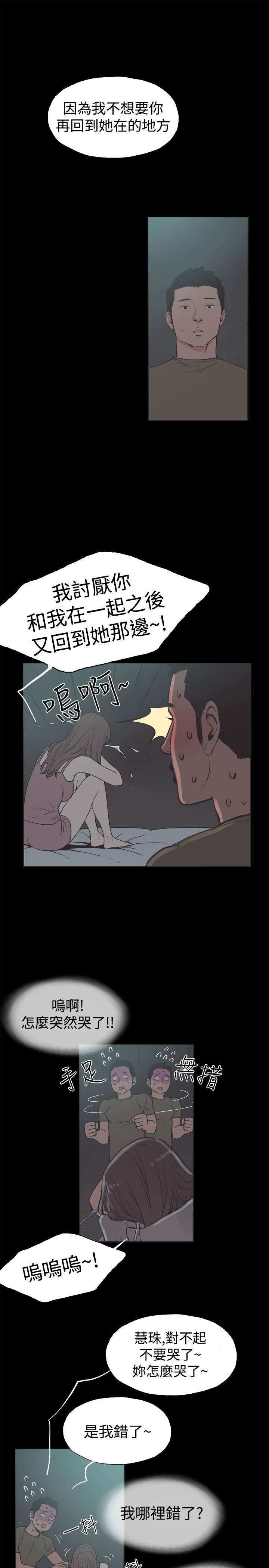 拼房漫画,第39章：我们交往吧5图