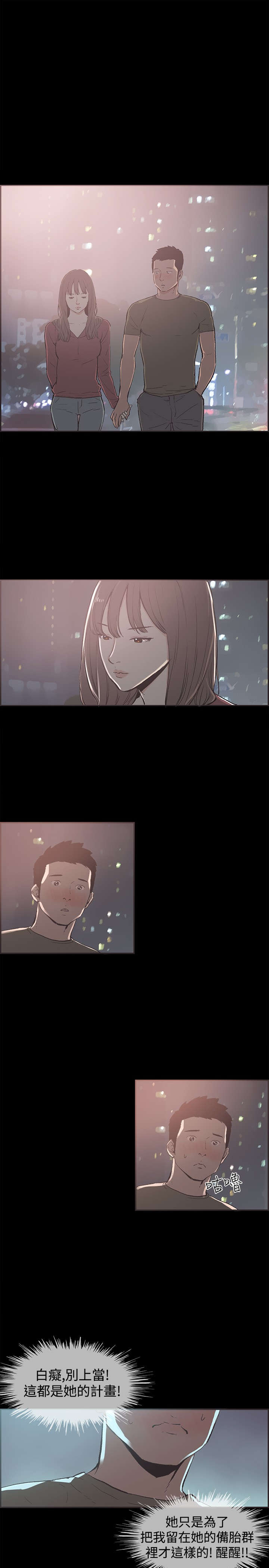 拼房漫画,第38章：慧珠失望了1图