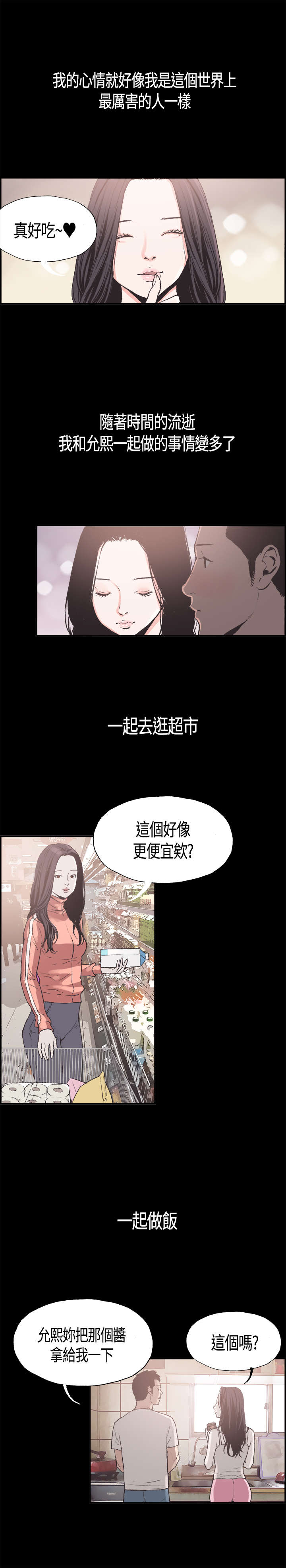 拼房漫画,第5章：我很害怕4图