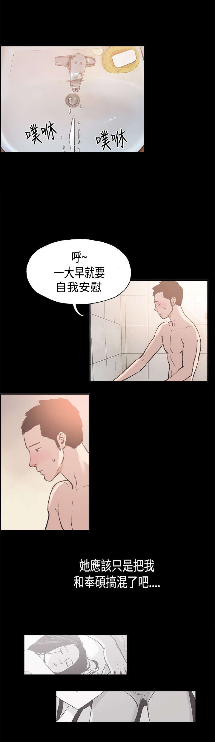 拼房漫画,第7章：我的理想型3图
