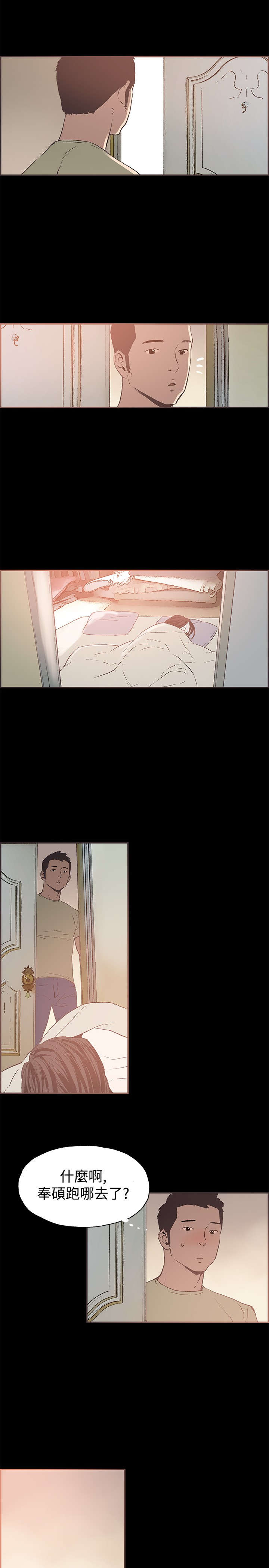 拼房漫画,第40章：你男朋友1图