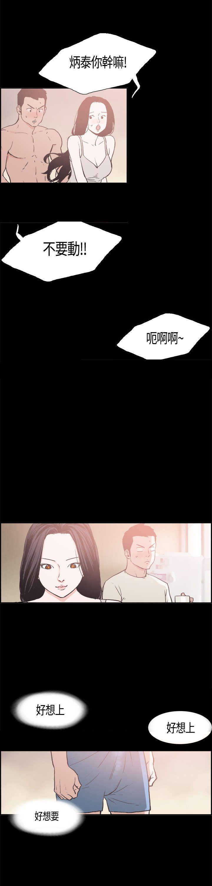 拼房漫画,第13章：刷背2图