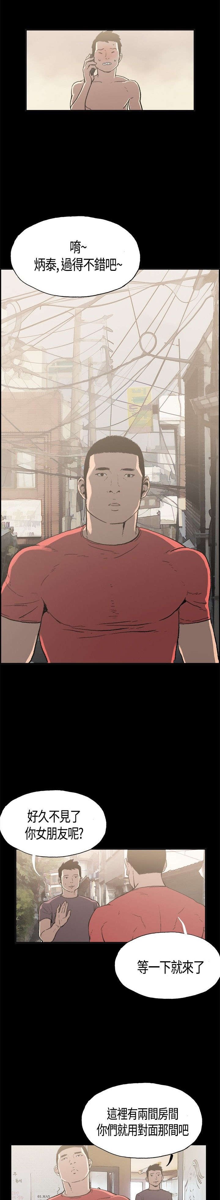 拼房漫画,第1章：初次相遇4图