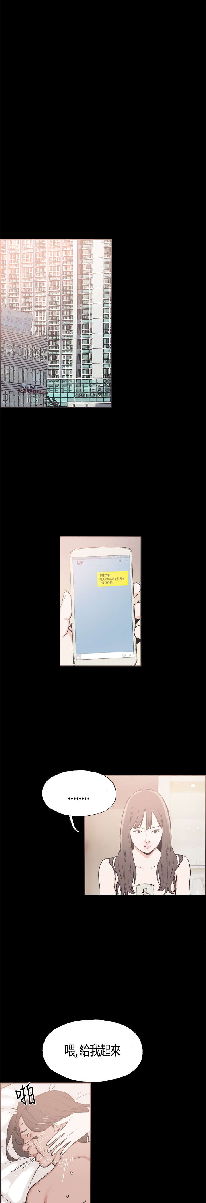 拼房漫画,第12章：梦中无意识4图