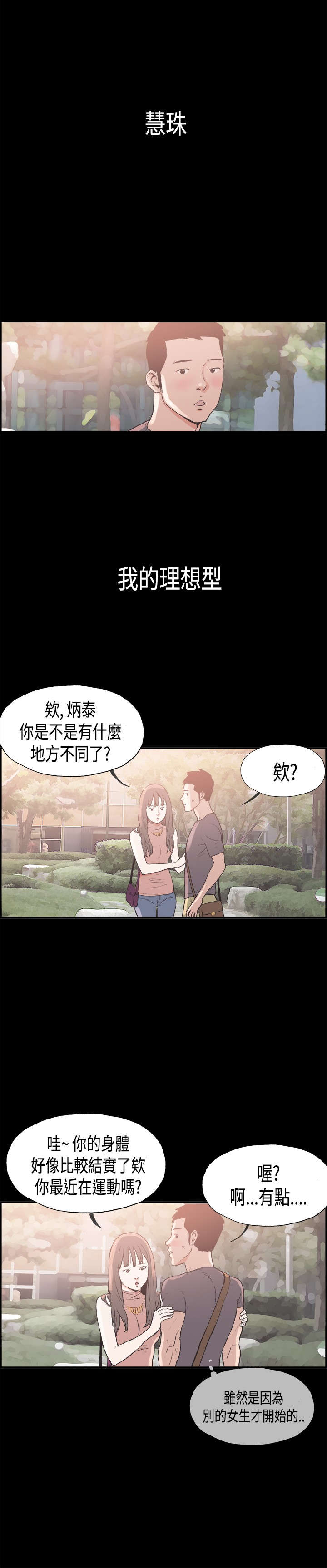 拼房漫画,第7章：我的理想型1图