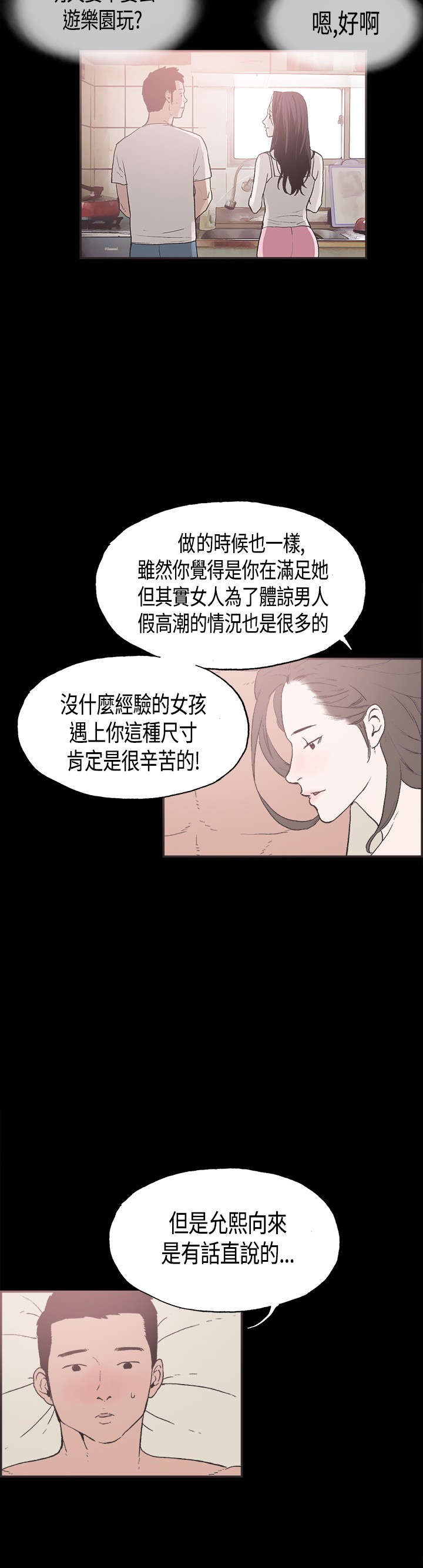 拼房漫画,第29章：担心3图