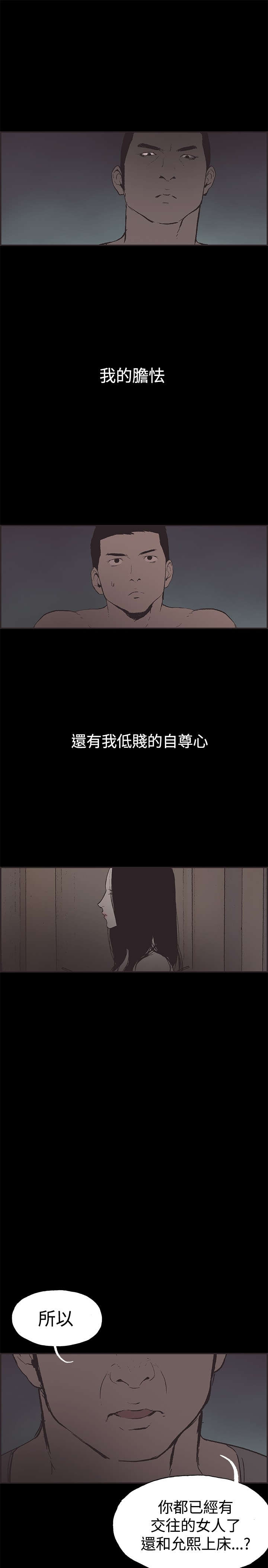 拼房漫画,第46章：被发现了2图
