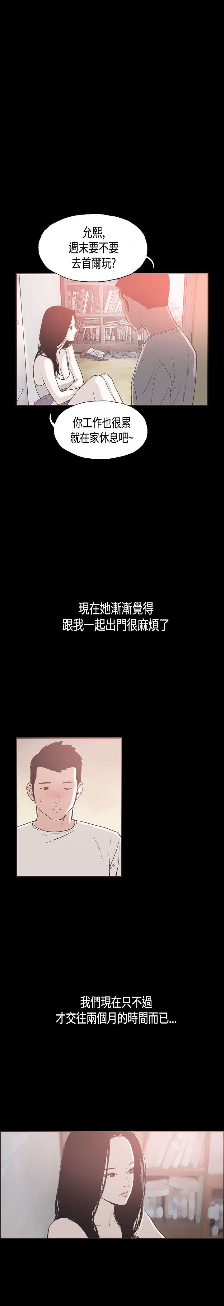 拼房漫画,第24章：允熙变了4图