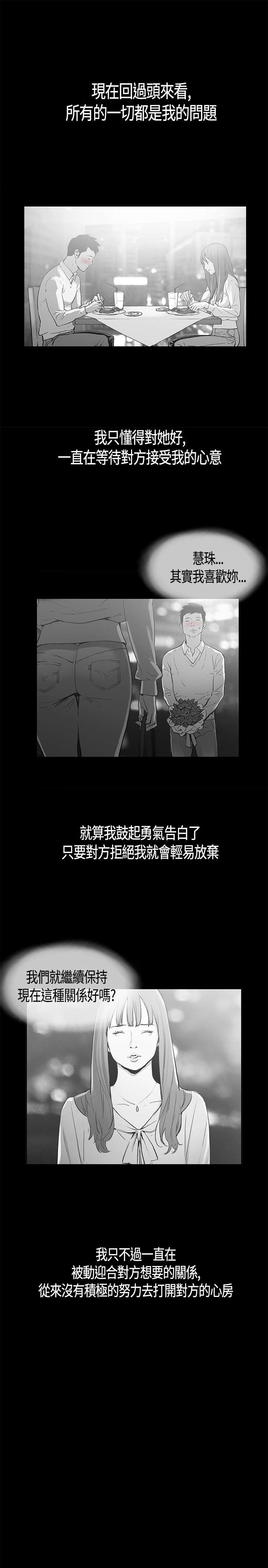 拼房漫画,第19章：告白2图
