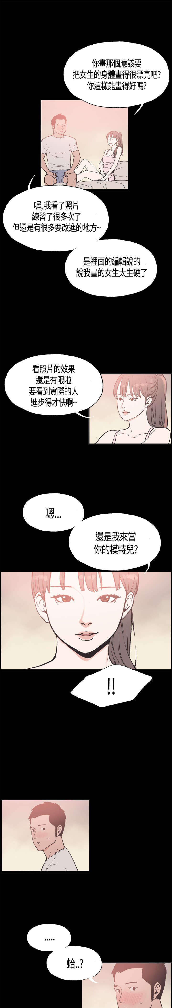 拼房漫画,第15章：画画4图