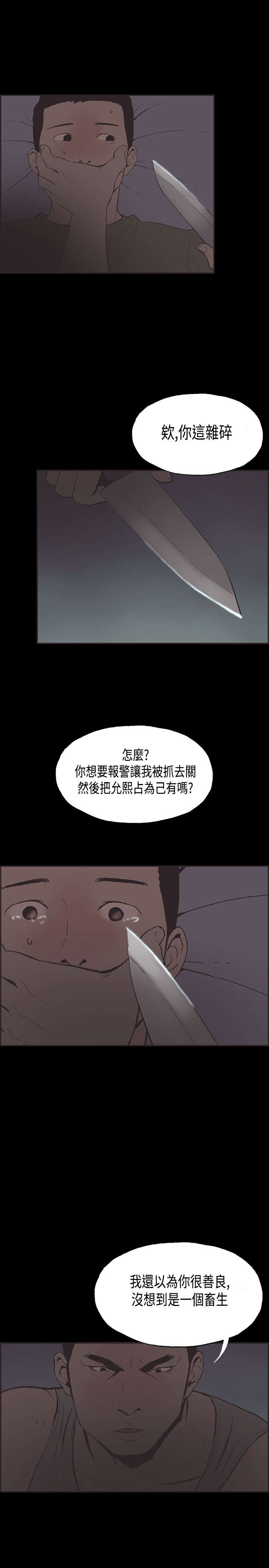 拼房漫画,第30章：胆小鬼2图