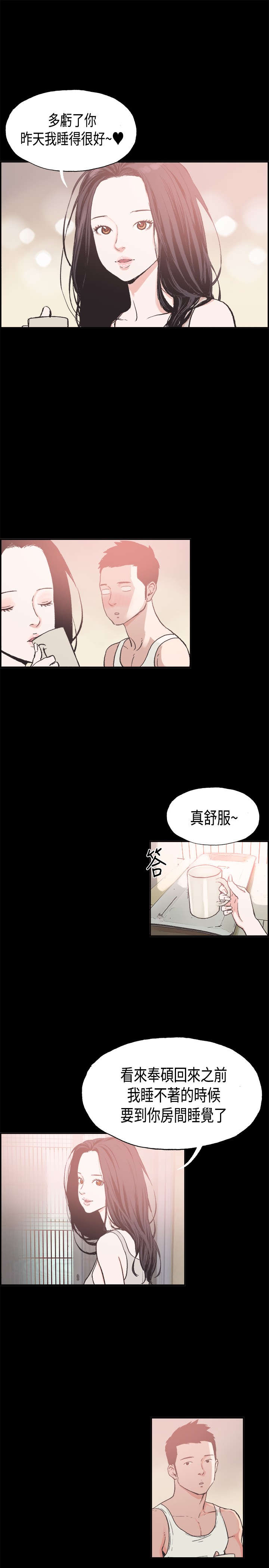 拼房漫画,第7章：我的理想型5图