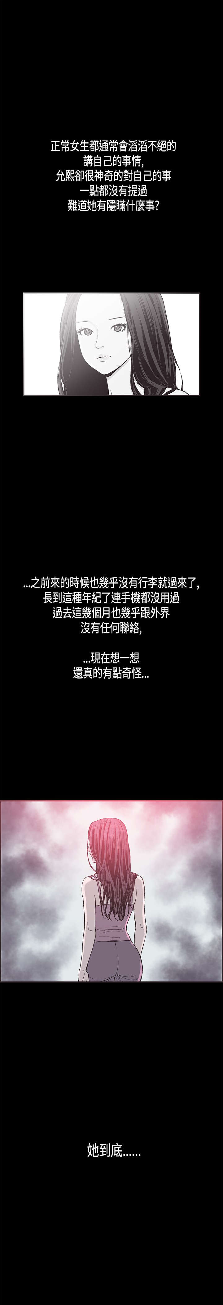 拼房漫画,第24章：允熙变了4图