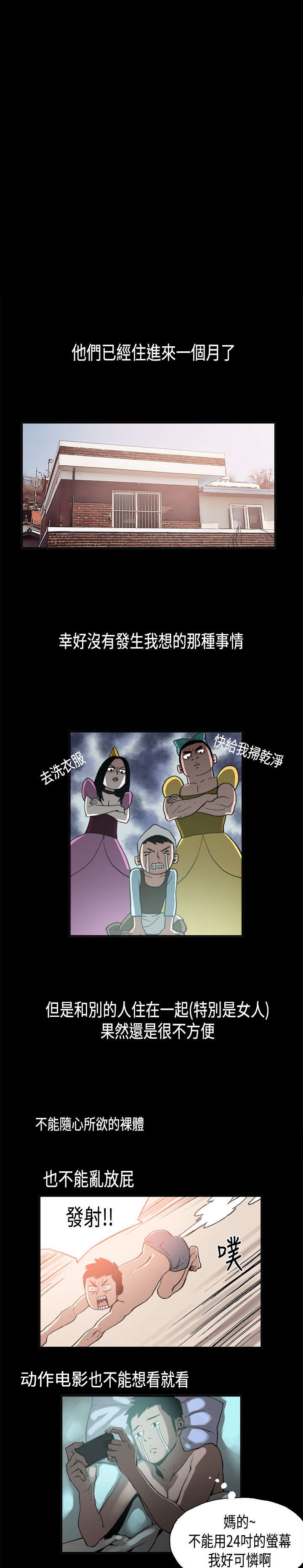 拼房漫画,第2章：寄人篱下1图
