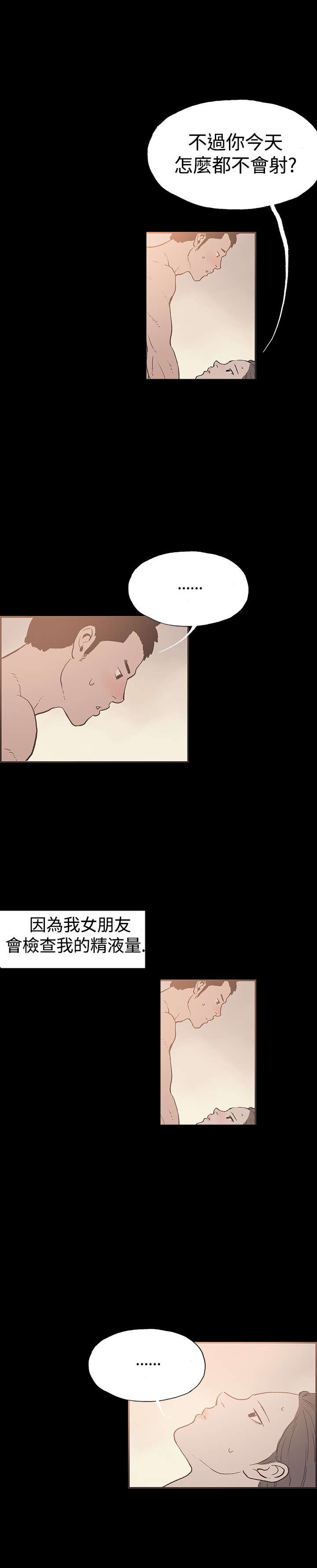 拼房漫画,第48章：我好想她4图