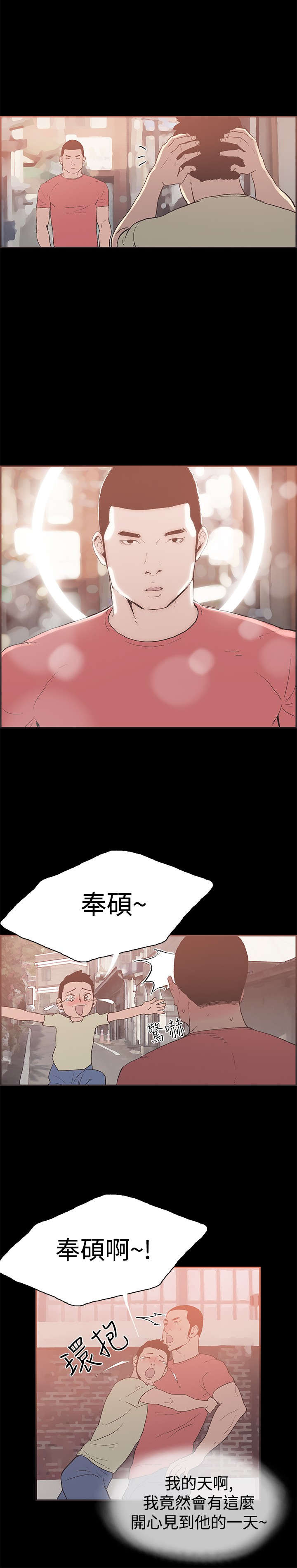 拼房漫画,第43章：慧珠来了2图