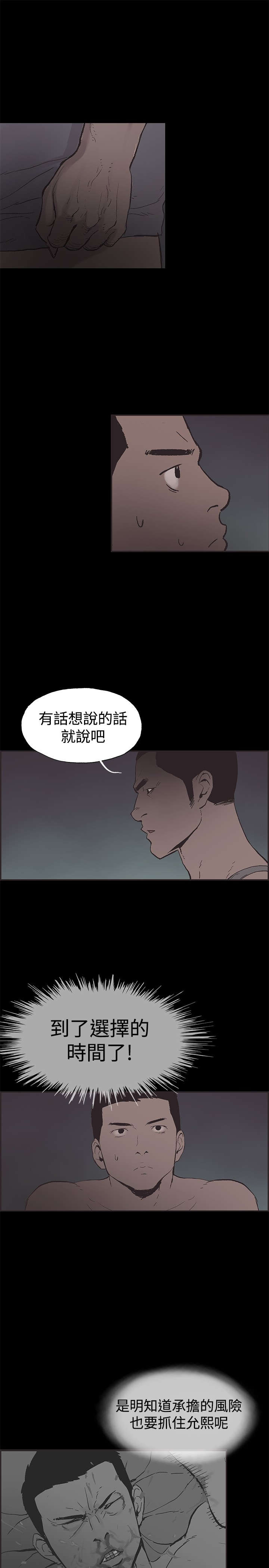 拼房漫画,第46章：被发现了4图