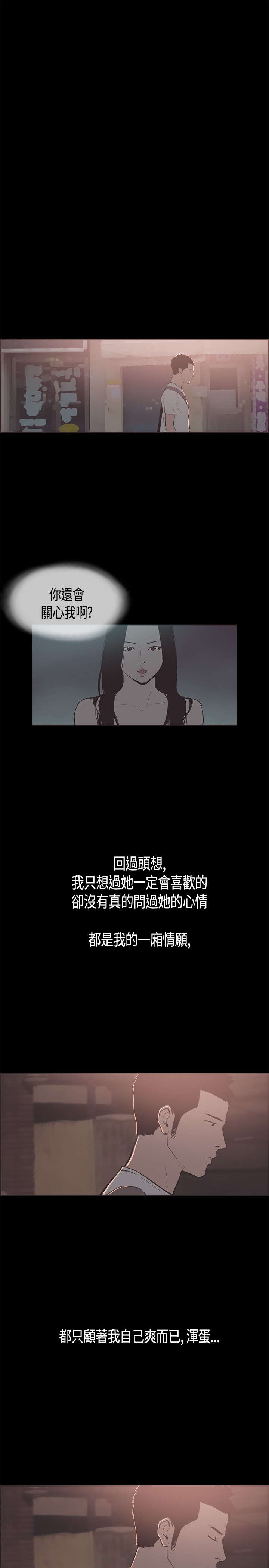 拼房漫画,第29章：担心5图