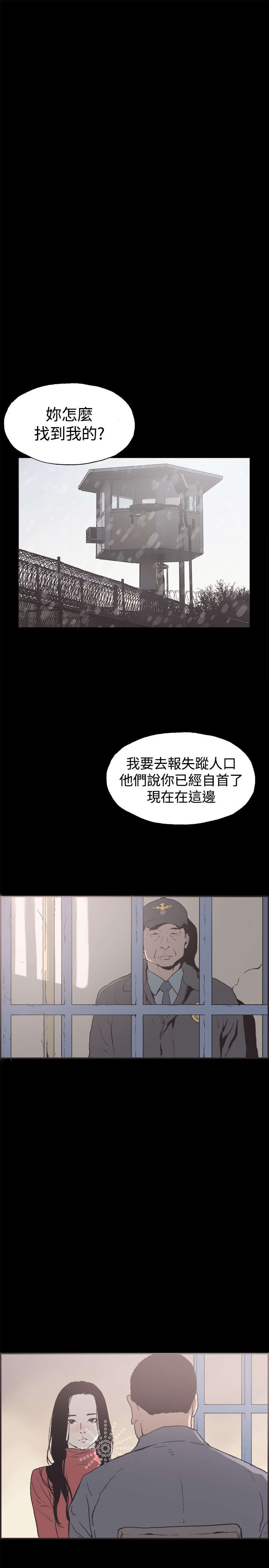 拼房漫画,第51章：带着遗憾结束1图