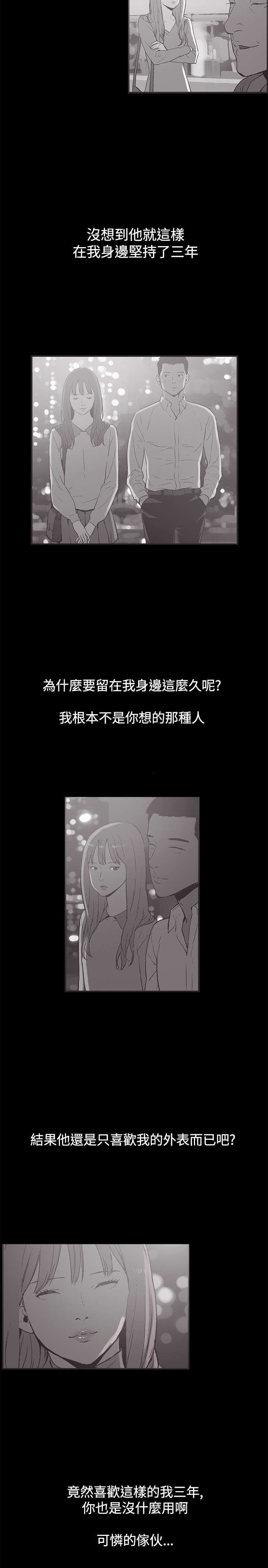 拼房漫画,第35章：真正的样子4图