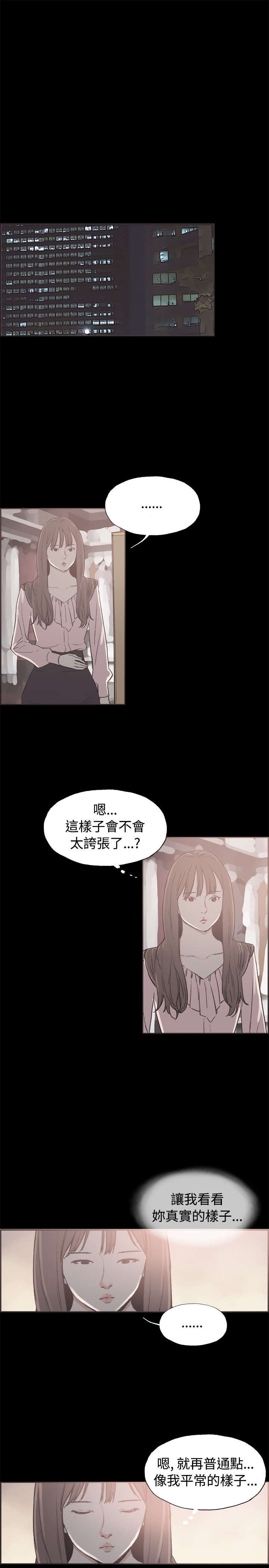 拼房漫画,第36章：强悍的男人3图