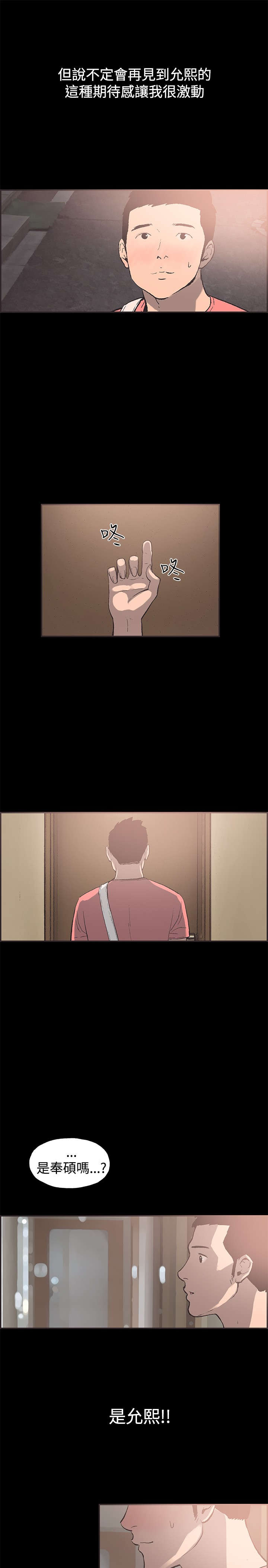 拼房漫画,第50章：交谈4图