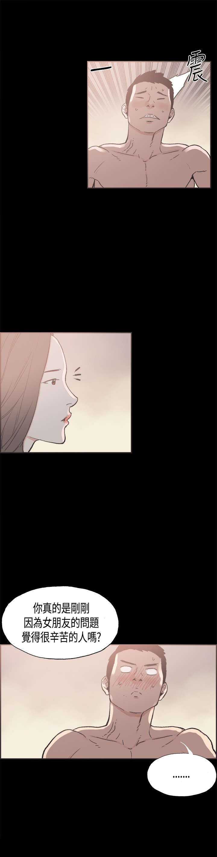 拼房漫画,第26章：意外3图