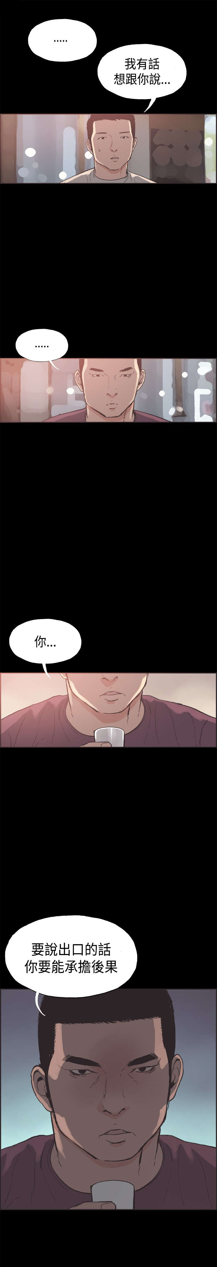 拼房漫画,第32章：提起勇气2图